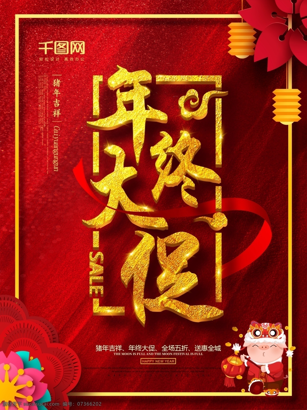 简洁 剪纸 红色 大 促 海报 大气 促销 插画 立体字 黄金 猪年 肌理 新年