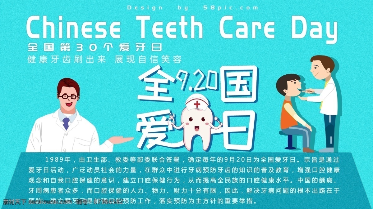 全国 爱 牙 日 卡通 原创 手绘 简约 节日 海报 原创手绘 蓝色 牙齿