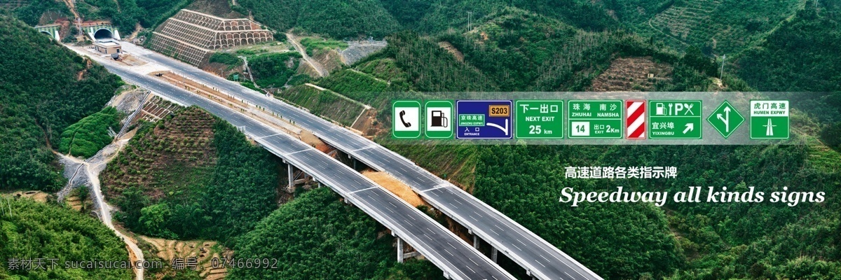 高速公路路标 高速指示牌 道路 高速公路 路牌 指示牌 路标 高速路标 路标制作 标牌制作 标牌 隧道 树木 山 山林