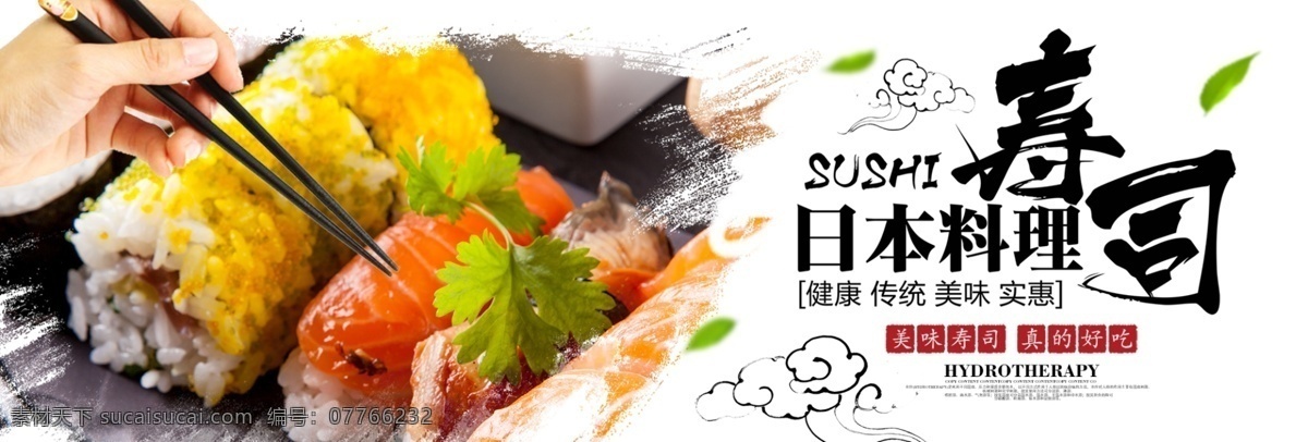 电商 淘宝 夏季 日本料理 美食 寿司 促销 海报 banner