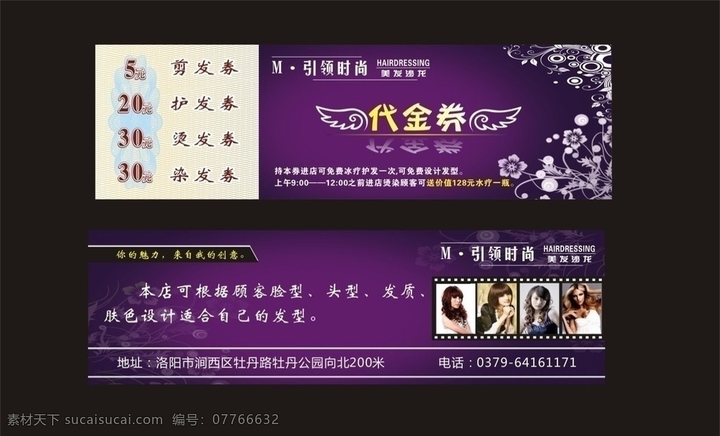 理发店代金券 紫色代金券 花纹 美发店 理发店 矢量cdr 代金券 发型图 元翅膀 名片卡片 矢量