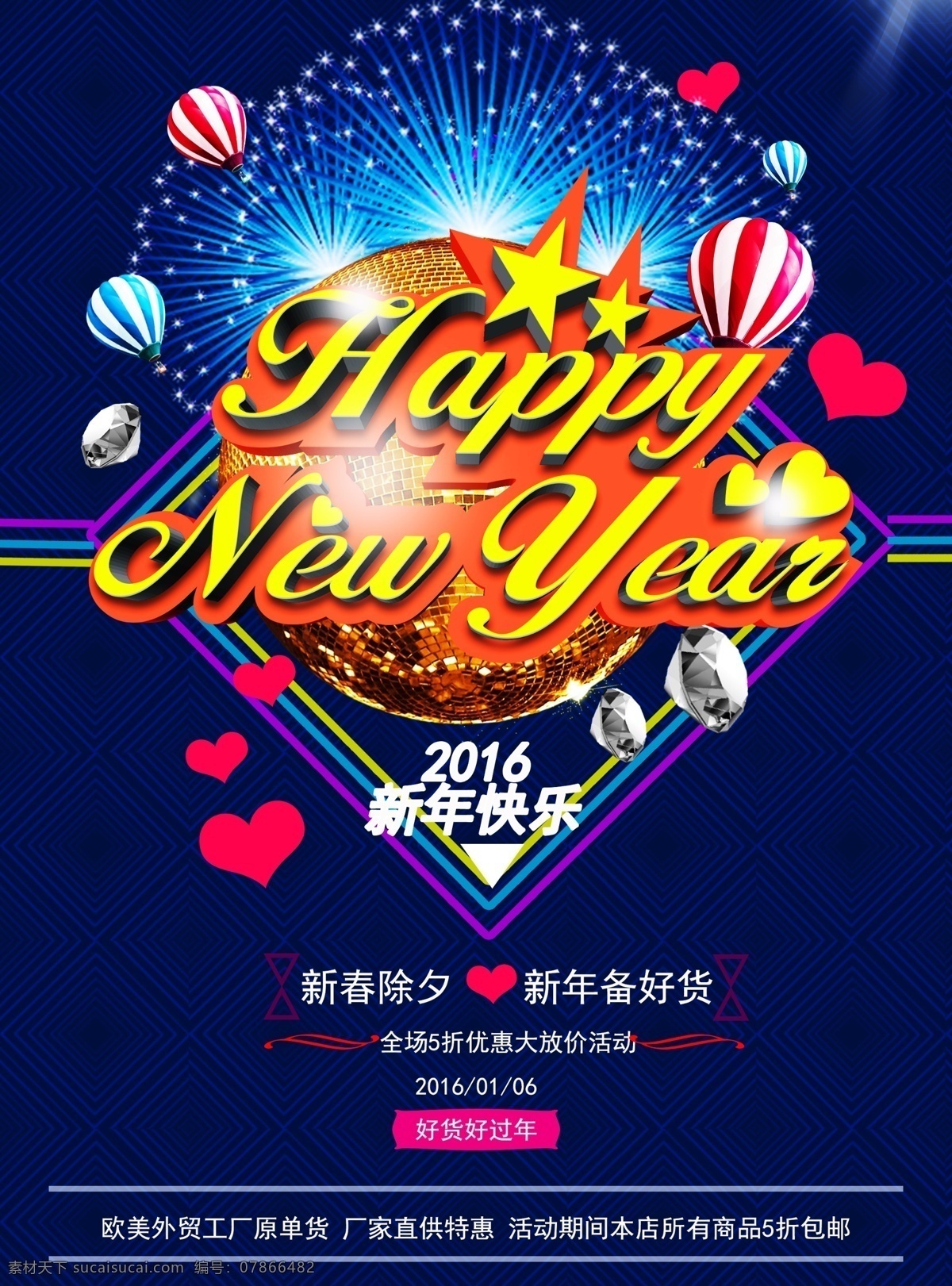 2016 新年 促销 海报 快乐 促销海报 淘宝海报 蓝色