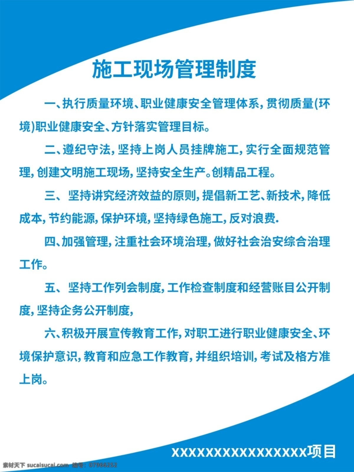 施工管理制度 施工 施工安全 施工现场 施工现场安全 施工安全生产 施工管理 施工制度 施工规章制度 施工现场管理 施工现场制度 施工现场规章 施工安全管理 施工安全制度 施工安全规章 工地管理 工地管理制度 工地规章制度 工地制度 安全技术交底