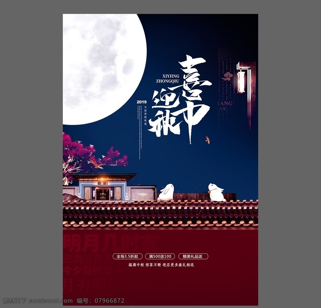 中秋节海报 中秋节单页 月满中秋 中秋节创意 中秋海报 中秋 中秋节 中秋背景 中秋晚会 中秋贺卡 中秋展板 中秋佳节 欢度中秋 中秋促销 中秋广告 中秋素材 中秋单页 中秋易拉宝 中秋活动 中秋宣传单 中秋dm 中秋主题 淘宝中秋 中秋淘宝 中秋传单 中秋吊旗 中秋设计 月饼海报 中秋月饼