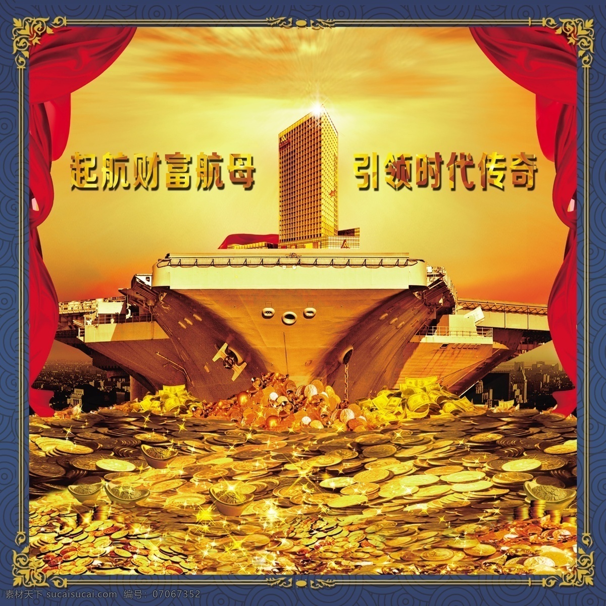 财富航母 财富 航母 企业 楼盘 金币