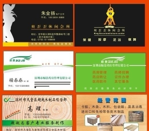 精美名片 休闲中心名片 按摩名片 足浴名片 木材场名片 服务公司名片 木材场 卡板 木条 木料 包装箱 木箱 药店 药房 实用名片 保健 按摩 足浴 美女 裸体 钢管舞 矢量人物 矢量美女 裸 药师 木材 棋牌 免检 免检木箱 名片设计 名片卡片 矢量