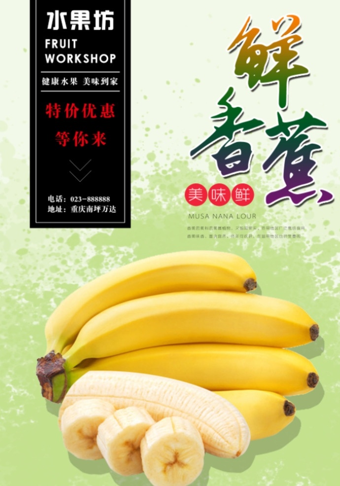 香蕉 香蕉海报 水果店海报 水果店展架 水果超市 水果创意 水果广告 水果挂画 水果店 香蕉展架 新鲜香蕉 香蕉包装 香蕉广告 香蕉种植 香蕉基地 香蕉批发 水果 水果海报 水果展架 香蕉展板 红香蕉 仙人蕉 香牙蕉 小米蕉 水果宣传 蔬菜宣传