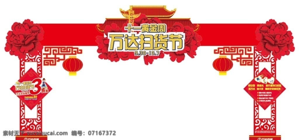 国庆门头 国庆 门头 节庆 春节 镂雕 大型背景 文化艺术 传统文化