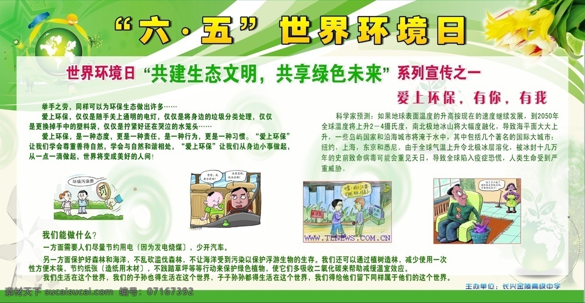 世界地球日 爱护地球 保护地球 地球日标语 地球日主题 环境日展板 地球日墙画 地球日挂画 地球日海报 地球日设计 地球日宣传 地球日展架 地球日宣传单 地球日单页 地球日易拉宝 地球日背景 地球日画面 地球日创意 地球日折页 地球日宣传画 绿色环保 环保展板 环保公益 绿色底板 蓝色底板 展板模板