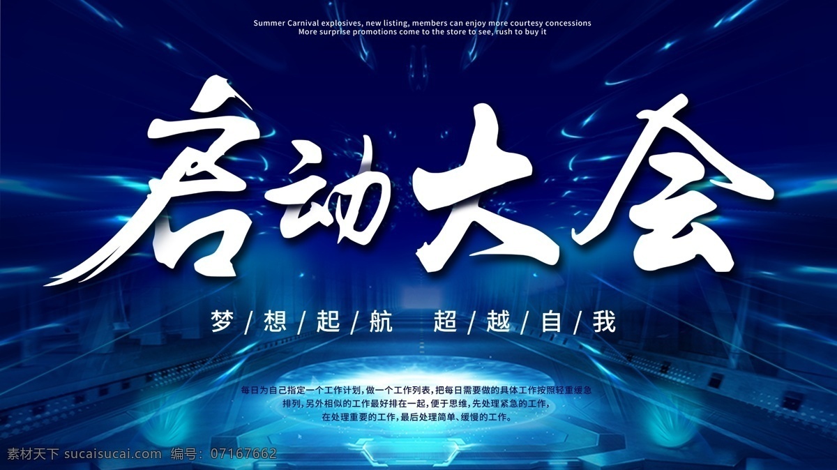 启动大会背景 启动大会主题 项目启动大会 启动仪式背景 品牌活动盛典 年度盛典 周年庆典 公司会议背景 表彰大会 誓师大会 颁奖典礼 项目签约剪彩 启动仪式 签约仪式 梦想启航 新征程新跨越 总裁领袖峰会 启动大会展板 红色议会背景