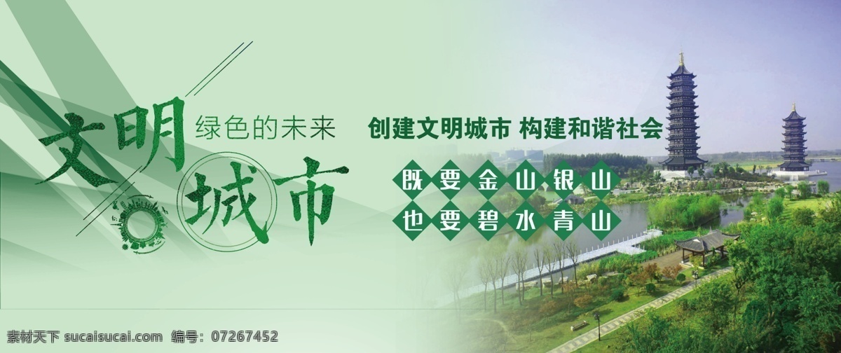 创建文明城市 文明创建 和谐社会 绿色未来 文创展板 分层