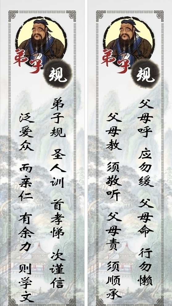 弟子规 标语 孔子 画轴 山水篇 边框 传统文化 文化艺术 矢量