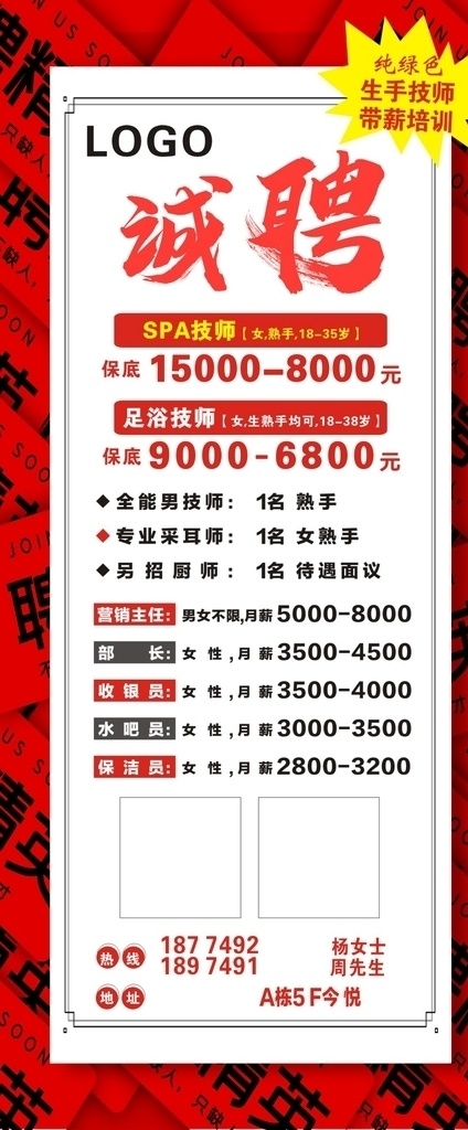 招聘人才 招贤纳士 加入我们 展架 公司招聘 企业招聘 招聘宣传单 招聘展架 招聘易拉宝 x展架 招兵买马 校园招聘 招聘广告 人才招聘 招聘会 dm单 酒店招聘 高薪诚聘 诚聘 寻人 寻人启事 在线招聘 碎墙 裂墙 拳头 非你莫属 全城寻你 精英留步 通缉令 招聘通缉令 虚位以待 就缺你 红色招聘