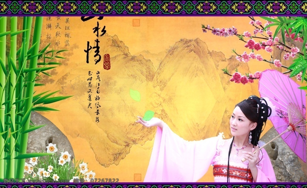 水墨风景画 竹子 竹叶 石头 花朵 桃花 叶子 水墨山峰 古典女性 古装人物 花纹 伞 水墨画 分层 源文件