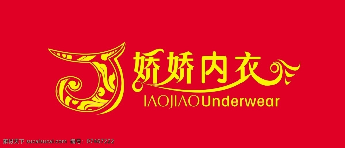 娇娇 内衣 标志 标志设计 广告设计模板 花纹 源文件 娇娇内衣标志 娇娇内衣 淘宝素材 其他淘宝素材