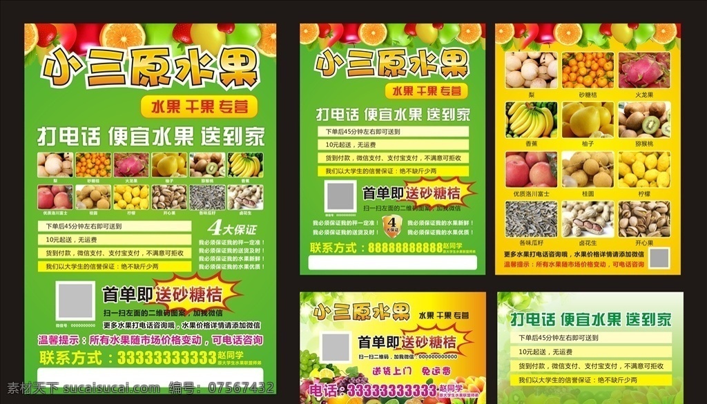 水果单页 水果 干果 零食 批发 零售 销售 微商 专卖店 水果店 外卖 特价水果 优惠 促销 活动 水果铺 水果套餐 水果打折 水果促销 水果摊 水果市场 水果创业 鲜果 水果超市 水果购物 水果团购 水果品种 单页 宣传单 海报 dm单 广告单 瓜果 蔬菜 水果销售名片 卡片 外卖卡 外送卡 宣传卡 衣食住行 dm宣传单