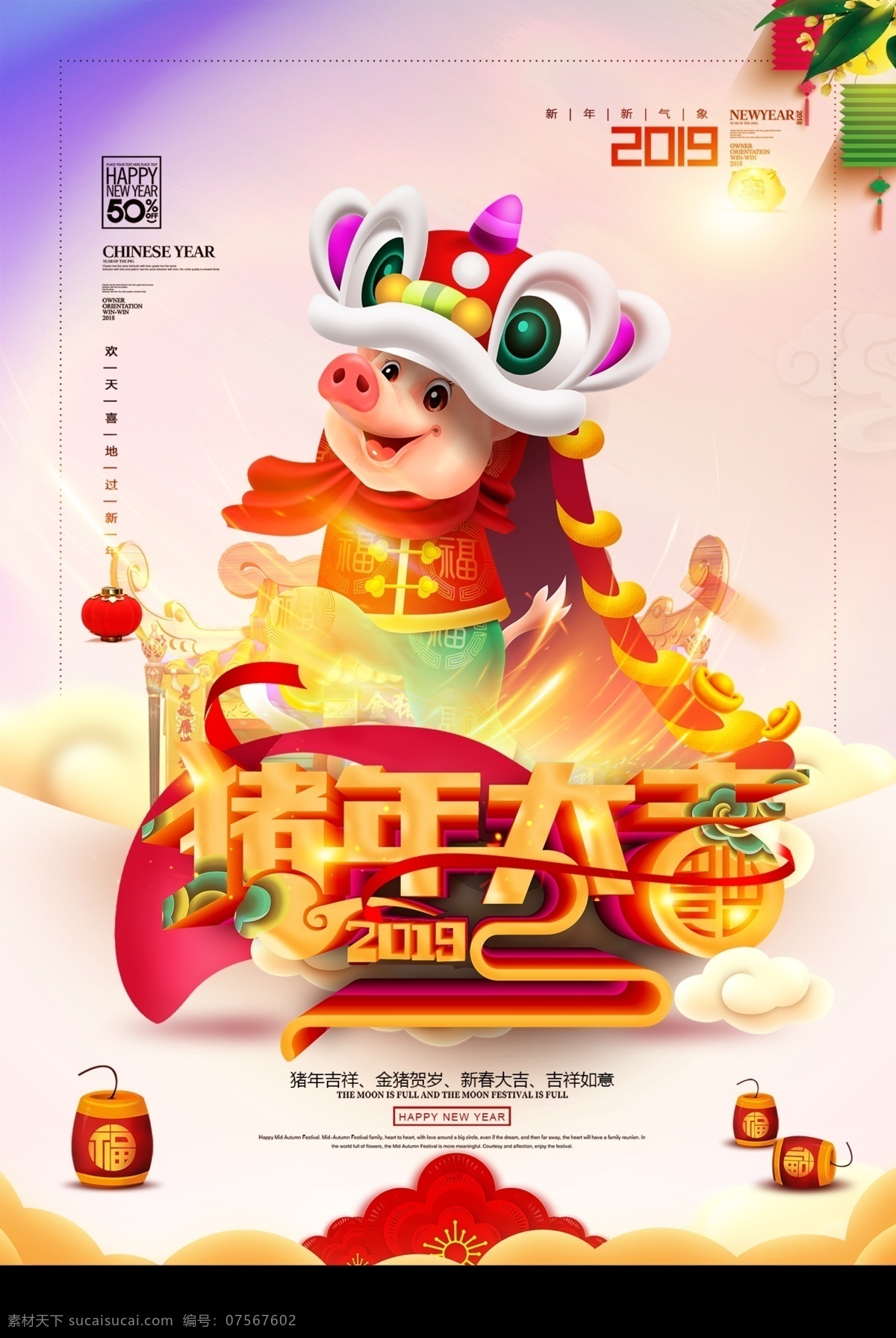 2019 年 新年 新春 猪年 元旦 喜庆 2019快乐 2019素材 2019新年 邀请函 2019元旦 吉祥 纹样 喜庆元素 新年贺卡 新年元素 节日 分层