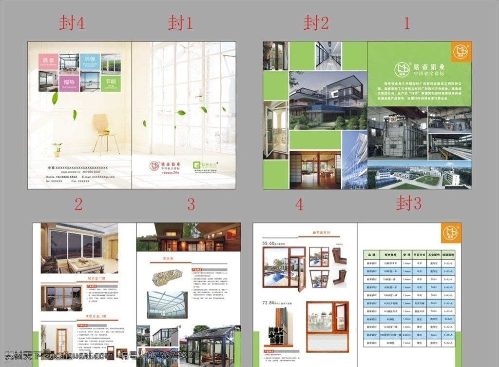 铝材 铝业 门窗 铝合金 阳光 产品册 画册 手册 产品介绍 商场 气氛 品牌 物料 广告物料 宣传 广告 活动 活动单页 单页 促销单页 dm 宣传单 展架 海报 券 地贴 吊旗 堆头 抽奖箱 礼品 拱门 门头 龙门架 桁架 围挡 形象广告 户外广告 促销 家装 装饰 装修 家居 建材 家具 源文件