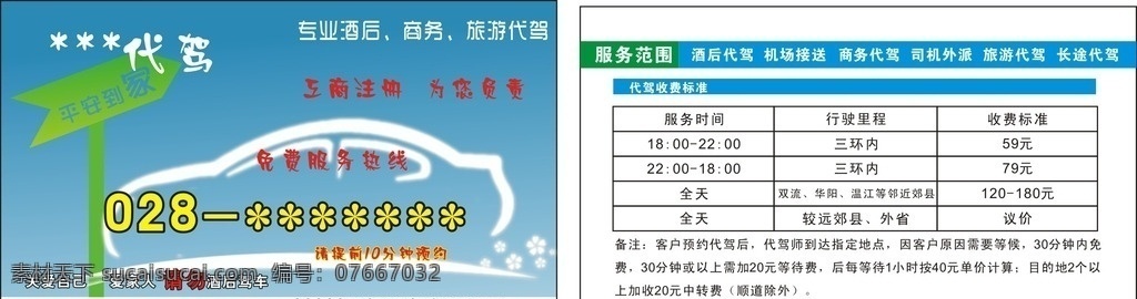 代驾名片 代驾 名片 蓝色 可编辑 原文件 名片卡片