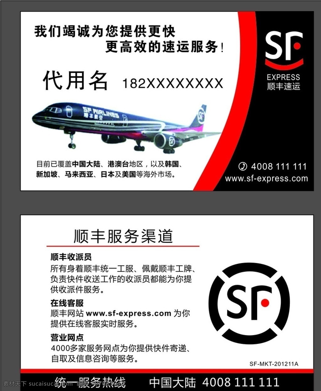 顺丰 速 运 名片设计 速运 名片 快递 公司 服务 货运 物流 名片设计类 名片卡片