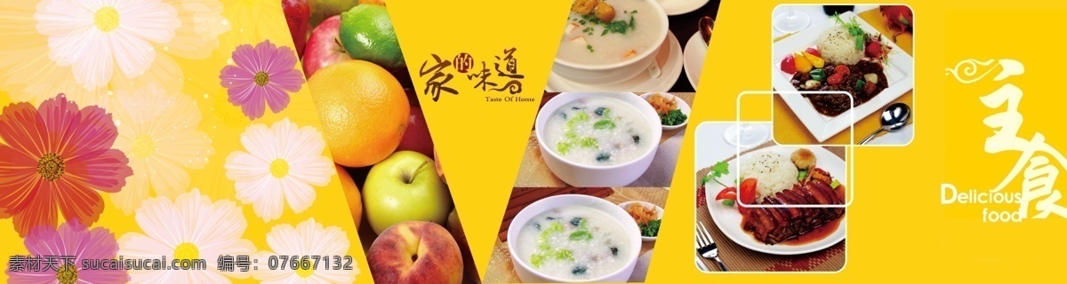 中式快餐海报 快餐 快餐海报 快餐广告 快餐实惠 快餐设计 快餐厅广告 快餐厅 快餐厅海报 快餐厅宣传单 快餐美食 实惠快餐 营养快餐 安全快餐 方便快餐 快捷快餐 快餐订购 快餐图片 快餐名片 快餐特价 快餐促销 快餐促销广告 快餐文化 快餐食谱 中式快餐 西式快餐 自助快餐 快餐展架 美食 美食海报