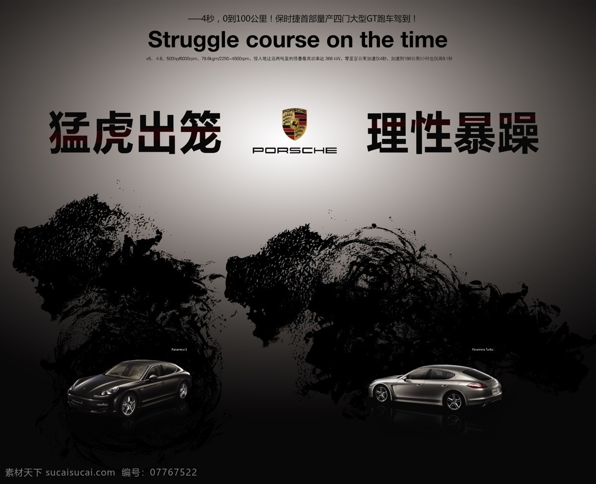保时捷 杂志广告 porsche 车 跑车 豪车 turbo 系列 猛虎 暴躁 标志 速度 共享