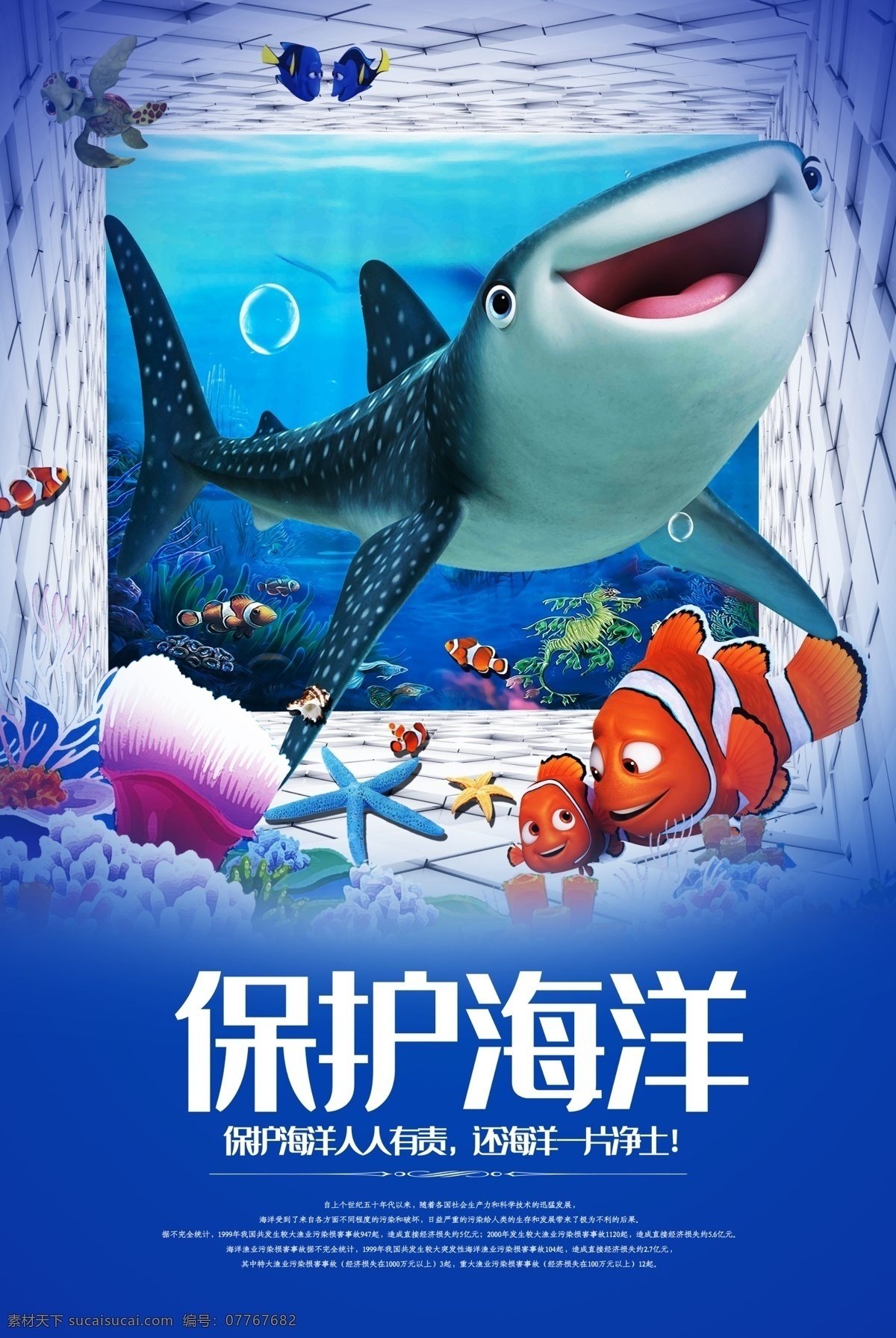 保护海洋 海洋日 世界海洋日 海洋日海报 海洋日广告 海洋生物 海洋宣传栏 海洋吊牌 海洋招贴 西洋 海洋之心 海洋节 海洋装饰画 香港海洋公园 花的海洋 海洋鱼 北京海洋馆 海洋动物 海洋日宣传单 海洋日展板 海洋日装饰画 海洋日无框画 世界地球