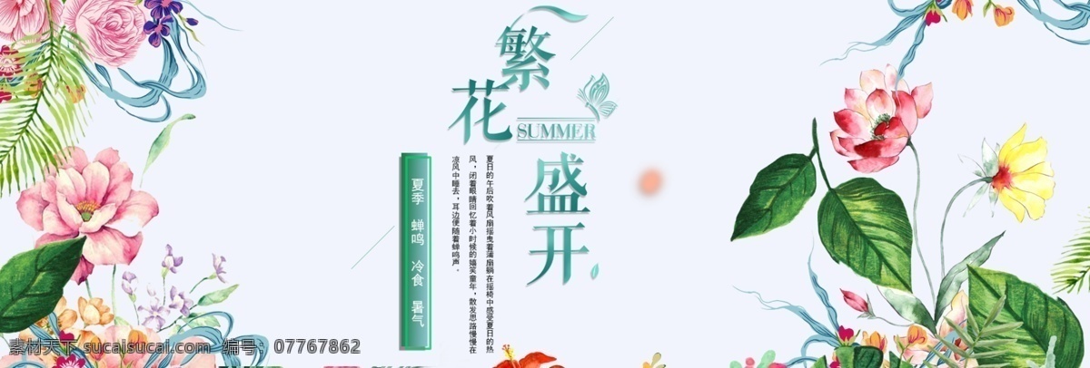 春夏 banner 花 树叶 夏日 文字 小清新