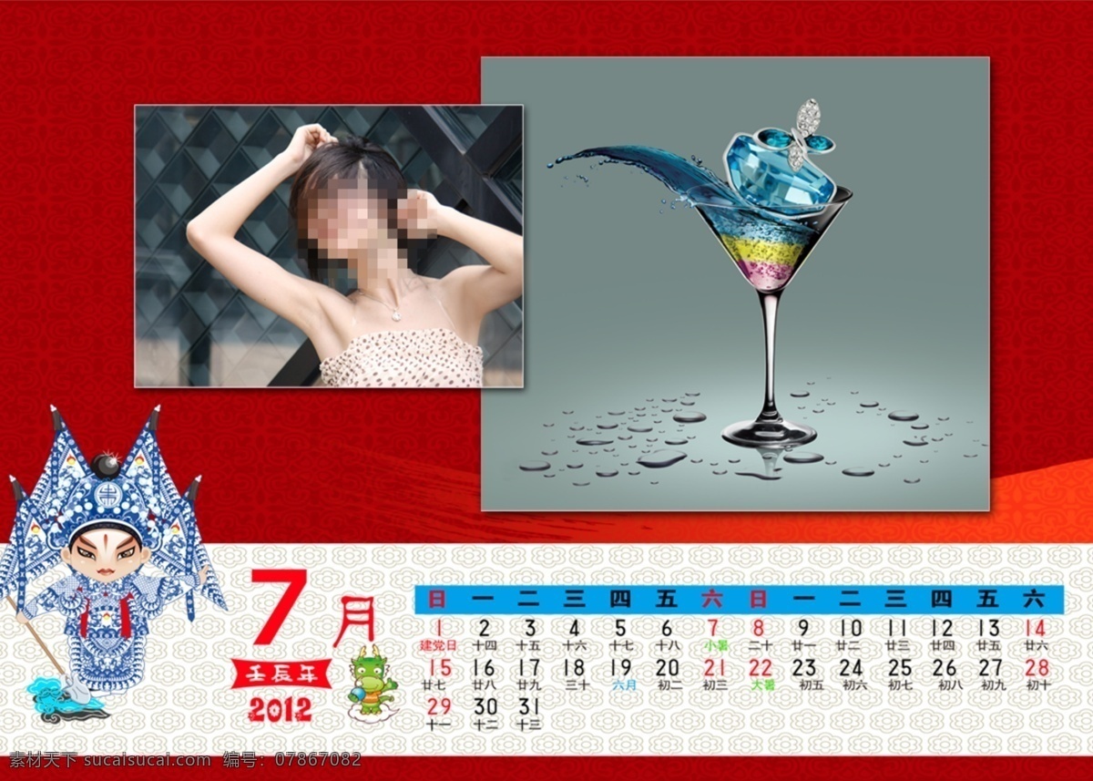 2012 年 台历 分层 龙年台历 源文件 珠宝 模板下载 七 月份 十一月份 珠宝公司台历 psd源文件