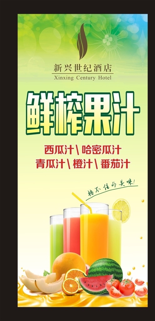 鲜榨果汁 鲜榨 果汁 西瓜汁 哈密瓜汁