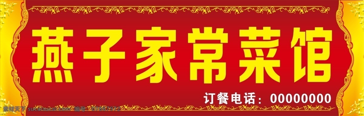 面馆 面店 门头 喷绘 中国风 古典 重庆小面 小龙虾 老城街小面 家常菜馆门头 牌匾 门 头 效果 广告牌