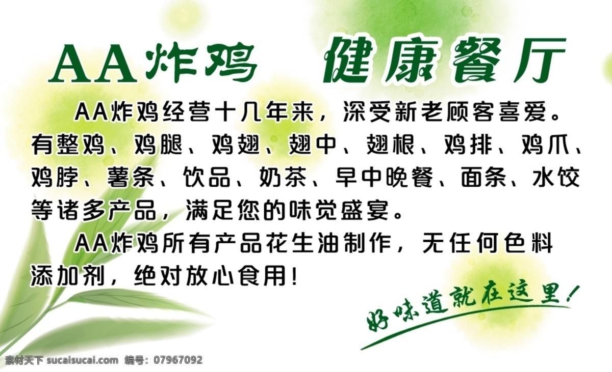 健康 餐厅 订餐卡 绿色 绿底 分层