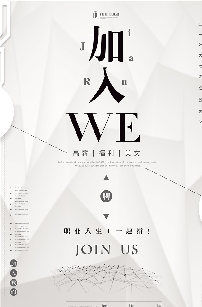 招聘灰色海报 招聘 灰色 海报 加入 简约 白色 高薪 福利 时尚 招聘招募海报