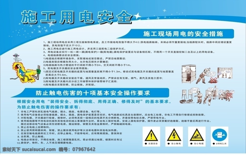 施工用电图片 施工用电 施工现场 用电安全 防止触电 触电伤害