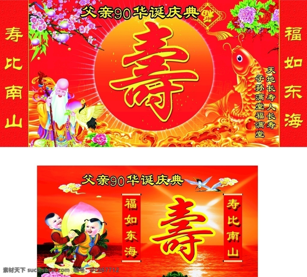 寿星背景图片 寿星海报 寿字背景 老寿星星 寿桃 寿广告 寿宣传画