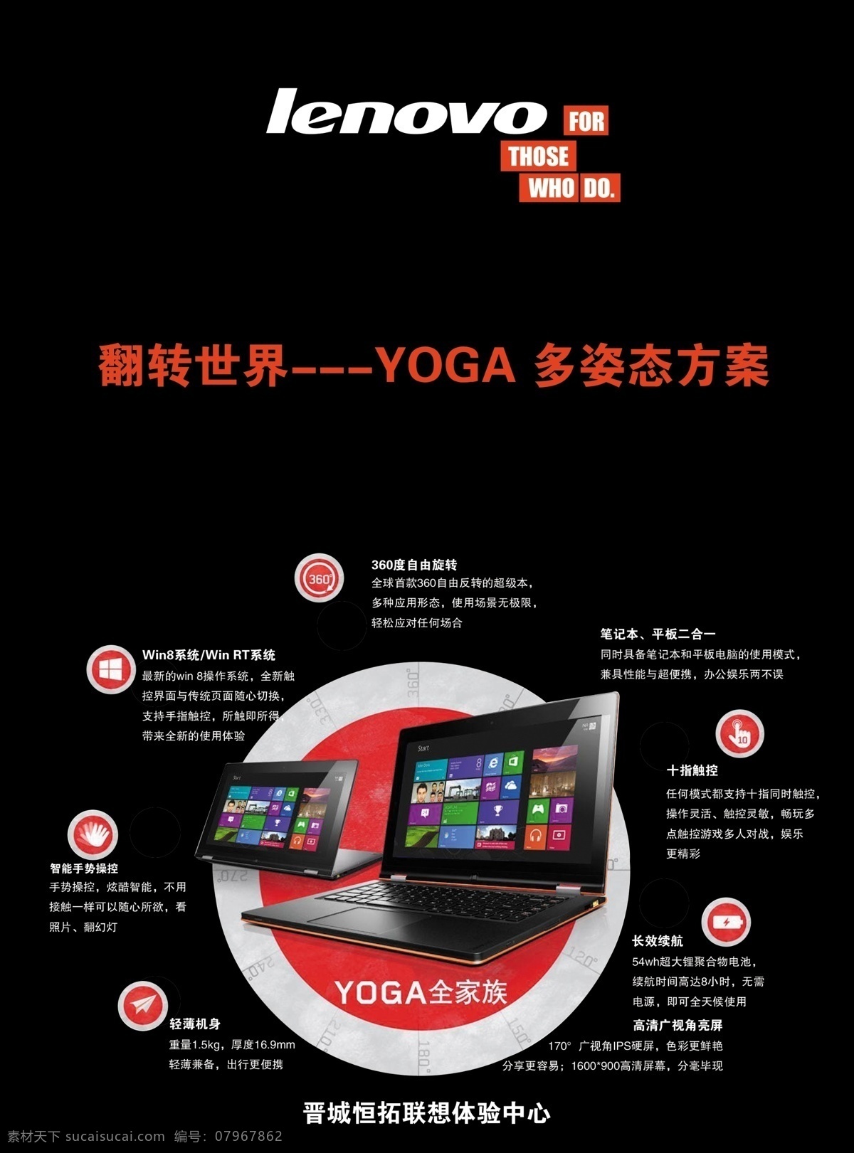 联想海报 联想电脑 yoga 海报 暗黑 黑色