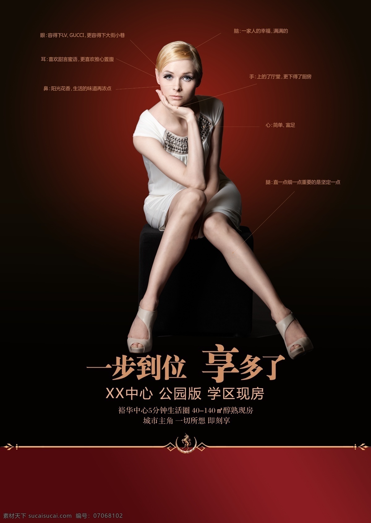 思考的女人 女士 地产报广 一步到位 思考女人 享多了 设计稿件 分层