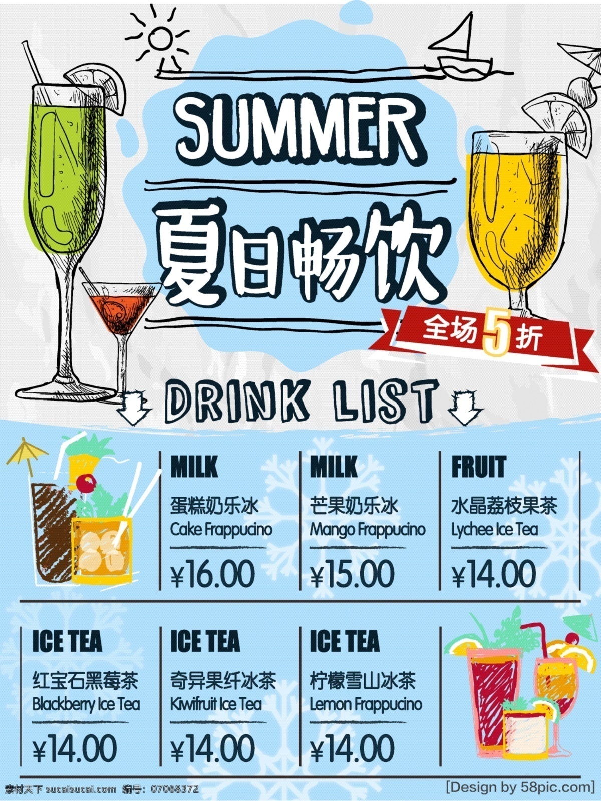 冷饮 促销 海报 菜单 矢量 夏季 畅饮 冰茶 价格 冰凉 水蓝