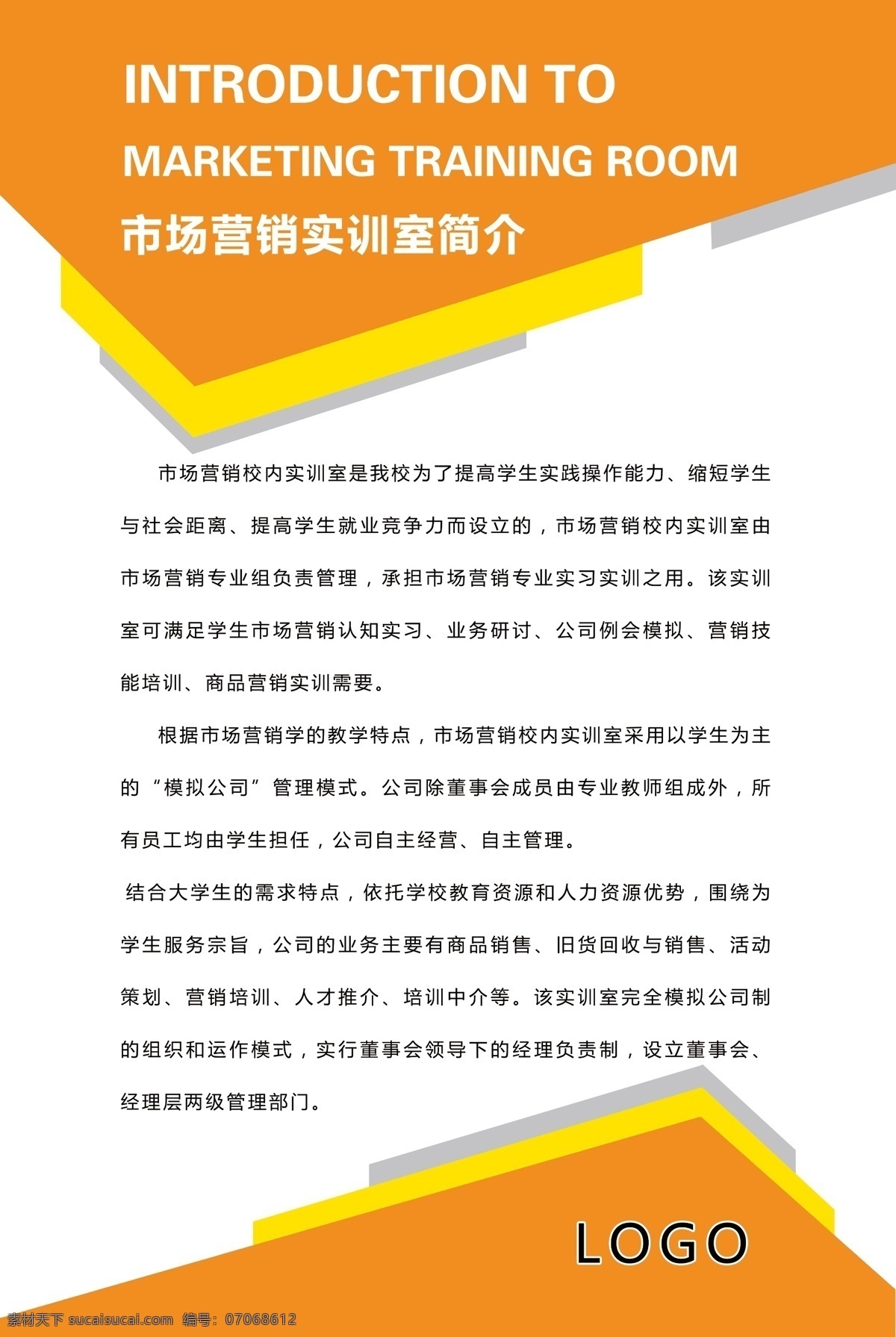 实训室展板 市场营销 专业简介展板 橙色 分层 英文字体 展板设计 学校 校园 源文件 色块组成 展板模板