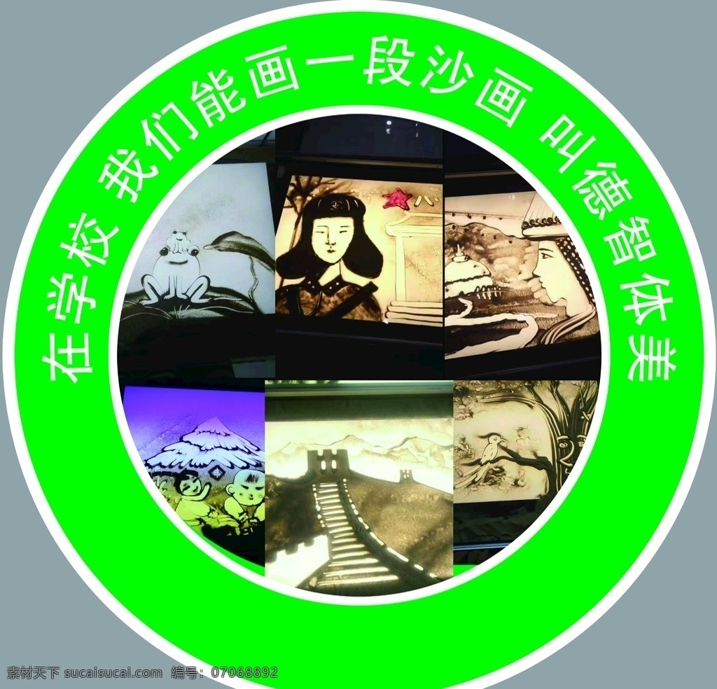 沙画作品 圆形沙画图 绿色圆 沙发图 文化艺术 绘画书法