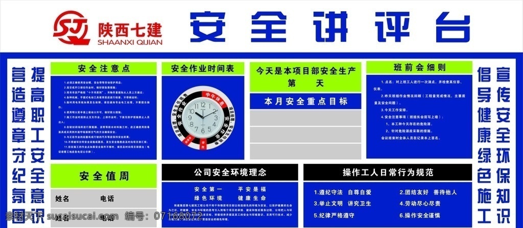 安全讲评台 建筑工程 文明 工地 安全 讲评 台 其他设计 矢量
