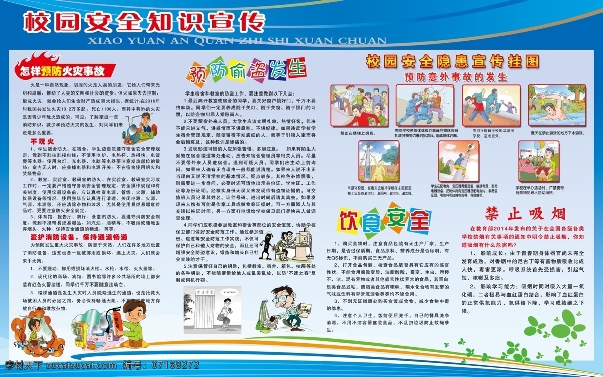 校园 安全 知识 宣传 蓝色渐变背景 漫画 插图 文字 蝴蝶 线条 防火防盗 展板模板