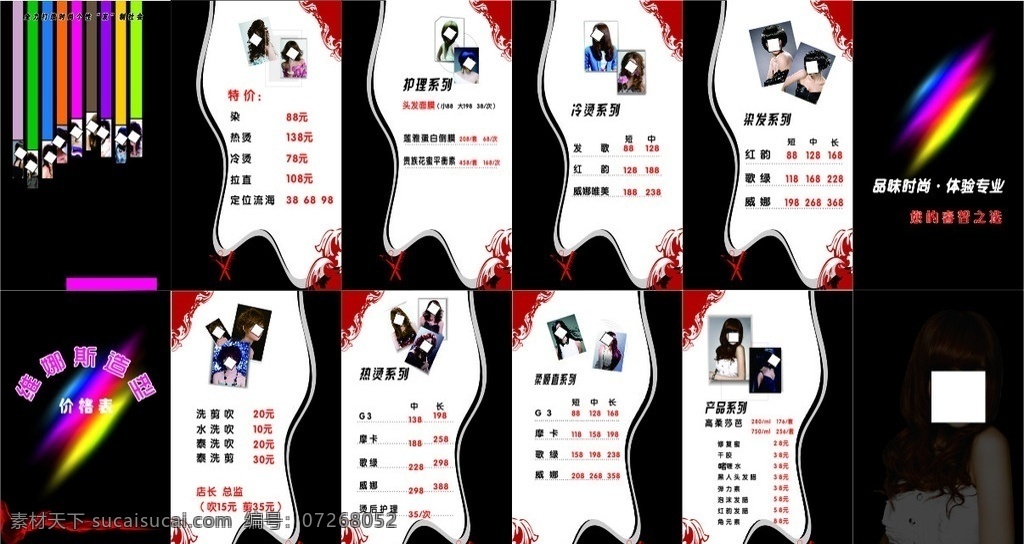 价目表 美发 价目册 美女 女人 头发 染发 烫发 冷烫 热烫 离子烫 短发 长发 动感 造型 理发 矢量 花纹 价格表 美容美发 美容 价目单 女性 画册设计