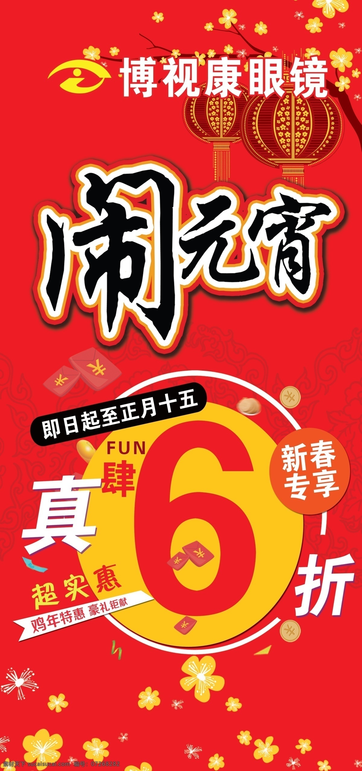 喜迎元宵 闹元宵 红色背景 红色简单背景 花背景 全场6折