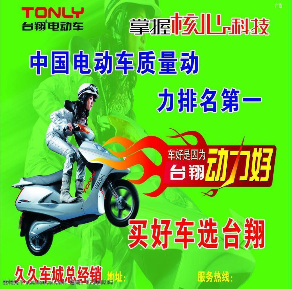 台 翔 电动车 台翔电动车 台翔 矢量 psd源文件
