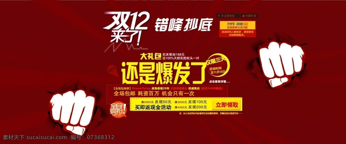 淘宝 双十 二来 qq 商城 首图 双十二 淘宝首页 首页 模板下载 网页模板 炫彩 优惠 中文模板 质感 海报 淘宝素材 淘宝促销标签