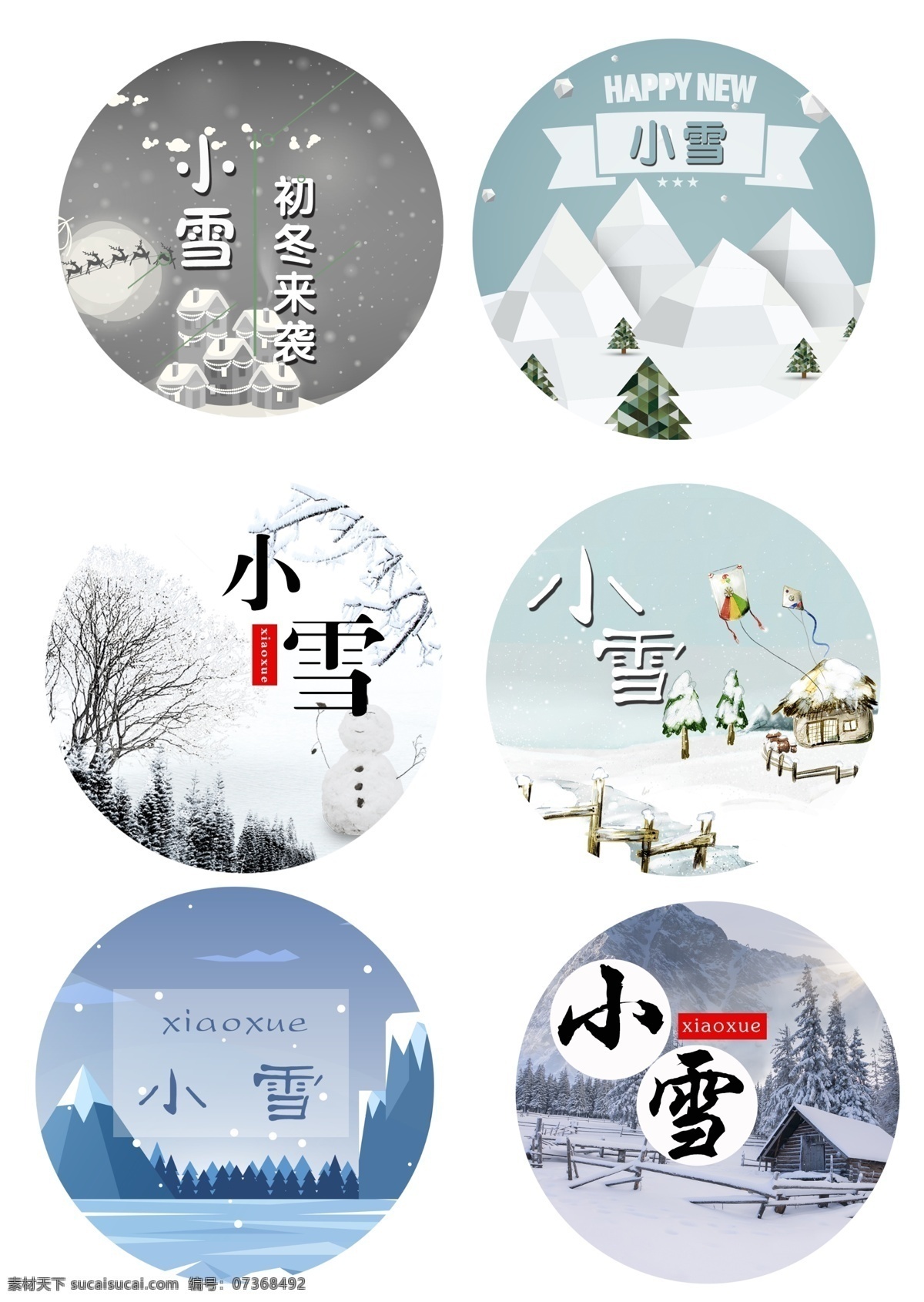 二十四节气 小雪 元素 手绘 风格 创意图片 节气 艺术 字体 创意 平面 免抠素材图片 图案 传统节日元素 创意字体设计 设计风格 设计手绘 风格手绘 手绘风格 风格设计