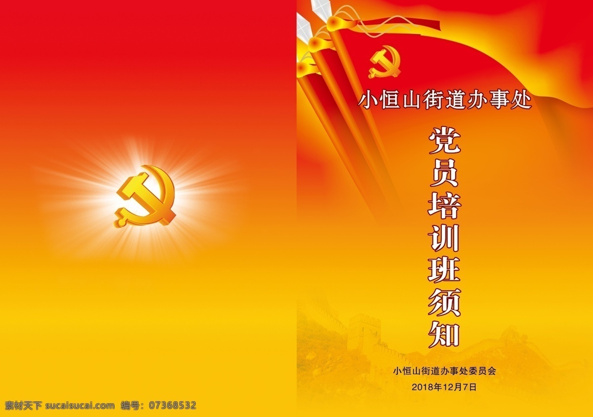 党员封面 党员 封面 红色封面 党旗