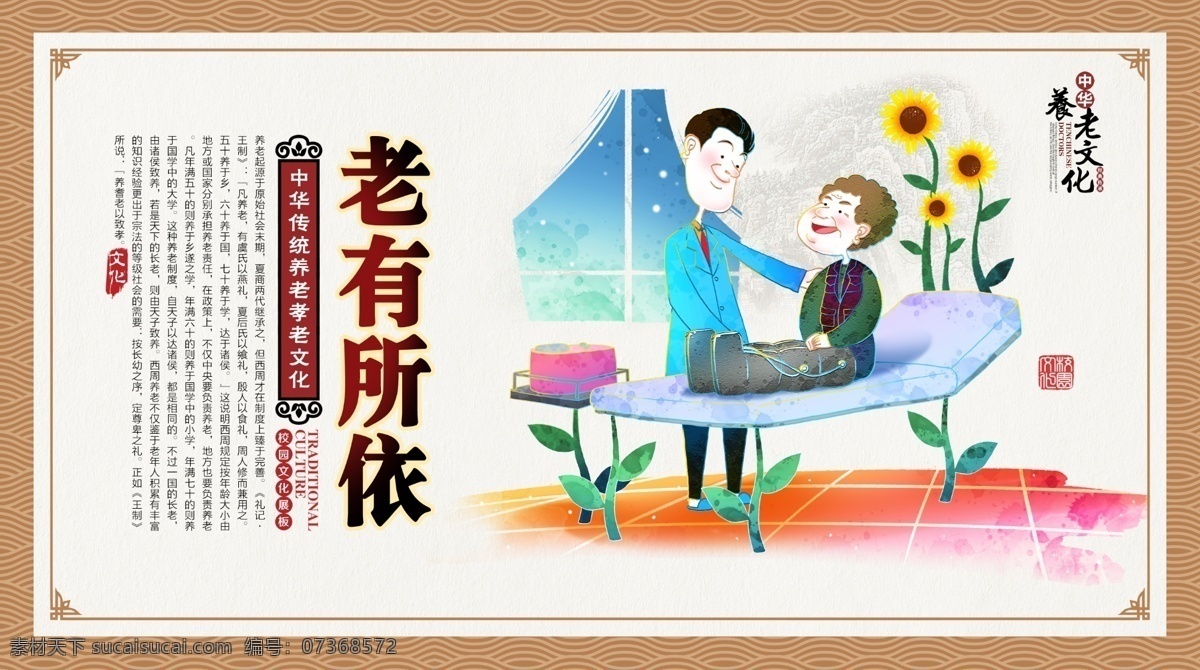 养老文化宣传 养老文化展板 养老文化标语 敬老院 养老 关爱老人 养老文化画册 养老广告 养老活动 养老宣传 养老尽孝 养老展架 养老单页 养老敬老 养老院 养老模版 养老公益 养老展板 养老彩页 养老设计 社区养老 养老中心 节日养老 养老体验 海报养老 养老院图 养老标语