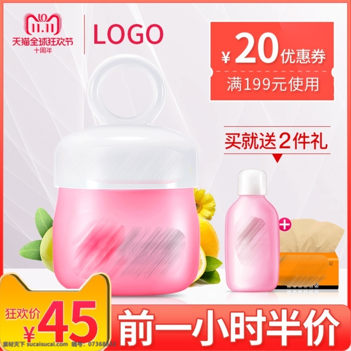 天猫 双 大 促 母婴 用品 宝宝 婴儿 霜 红色 主 图 植物 菊花 优惠券 面霜 护肤品主图 母婴主图 婴儿霜 宝宝霜主图 牛油果